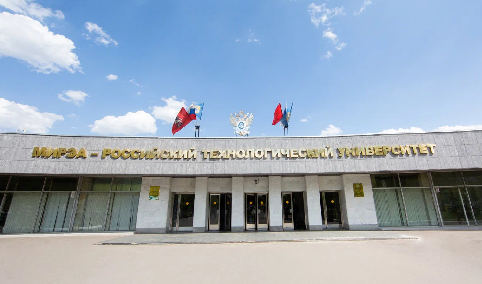 МИРЭА – Российский технологический университет