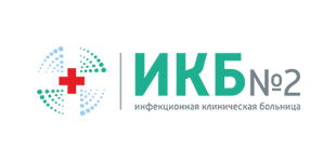 Инфекционная клиническая больница №2