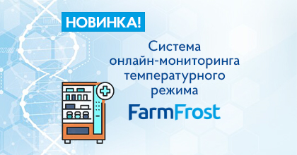 Эксклюзивная новинка: система онлайн-мониторинга FarmFrost