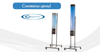 Снижены цены на рециркуляторы Ферропласт!