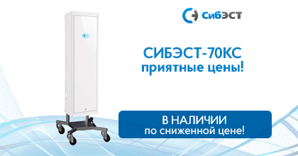 Рециркуляторы СИБЭСТ по сниженной цене! Рециркуляторы СИБЭСТ по сниженной цене!