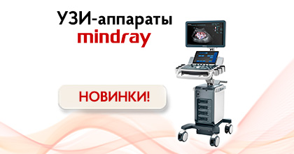 НОВИНКИ ассортимента УЗИ-аппараты Mindray НОВИНКИ ассортимента УЗИ-аппараты Mindray