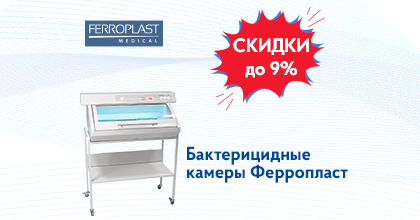 ДЕЙСТВУЮТ СКИДКИ! На камеры Ферропласт