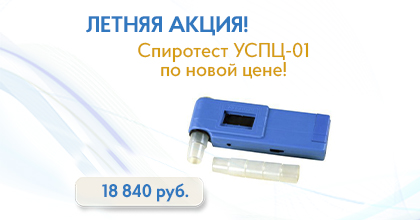 Спирометр УСПЦ-01 по сниженной цене!