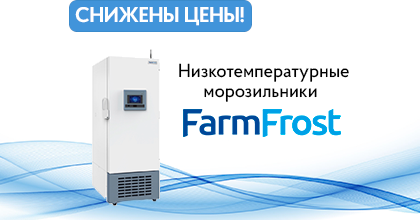СНИЖЕНЫ ЦЕНЫ на морозильники FarmFrost