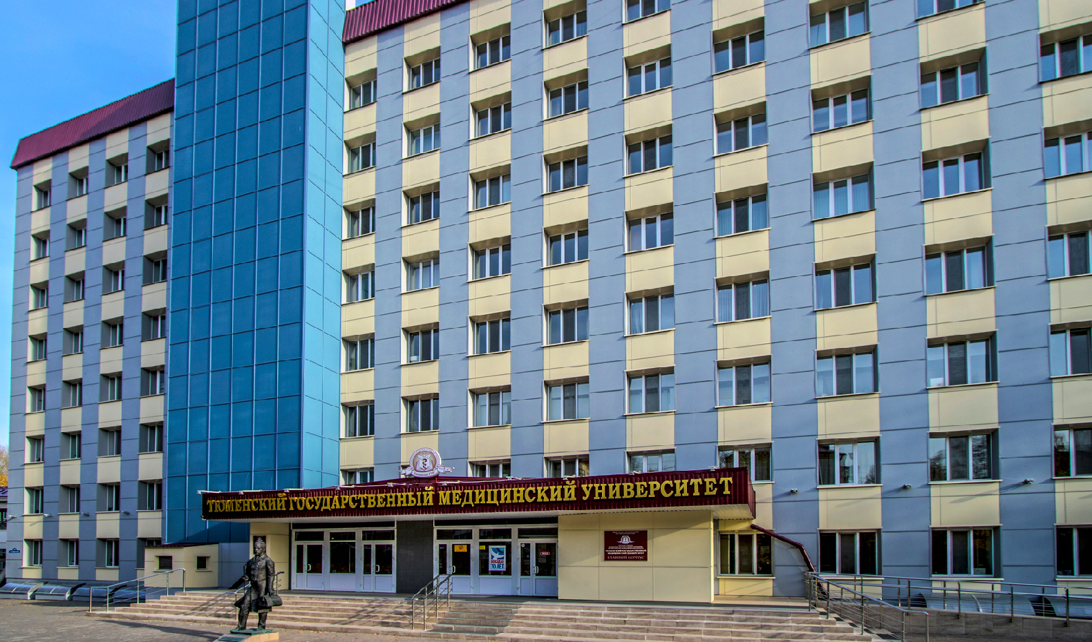 ФГБОУ BO "Тюменский ГМУ" Министерства здравоохранения РФ