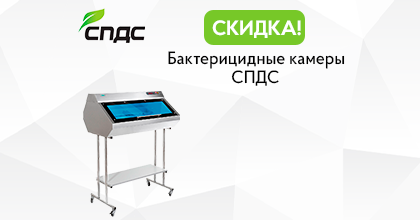 СНИЖЕНЫ ЦЕНЫ на бактерицидные камеры СПДС!