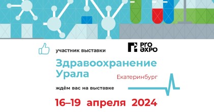 Фарм-Инвест на выставке «Здравоохранение Урала-2024»