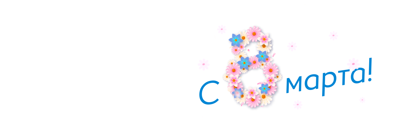 ПОЗДРАВЛЯЕМ!  