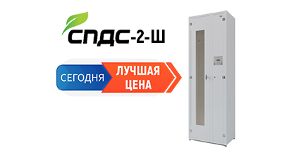 Снижена цена на шкаф СПДС-2-Ш (Россия) Снижена цена на шкаф СПДС-2-Ш (Россия)