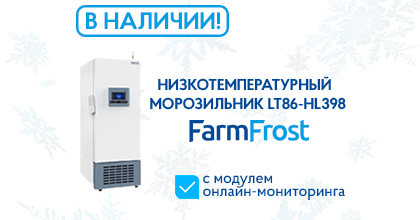 В НАЛИЧИИ! Низкотемпературный морозильник FarmFrost LT86-HL398
