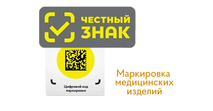 Обязательная маркировка медицинского оборудования