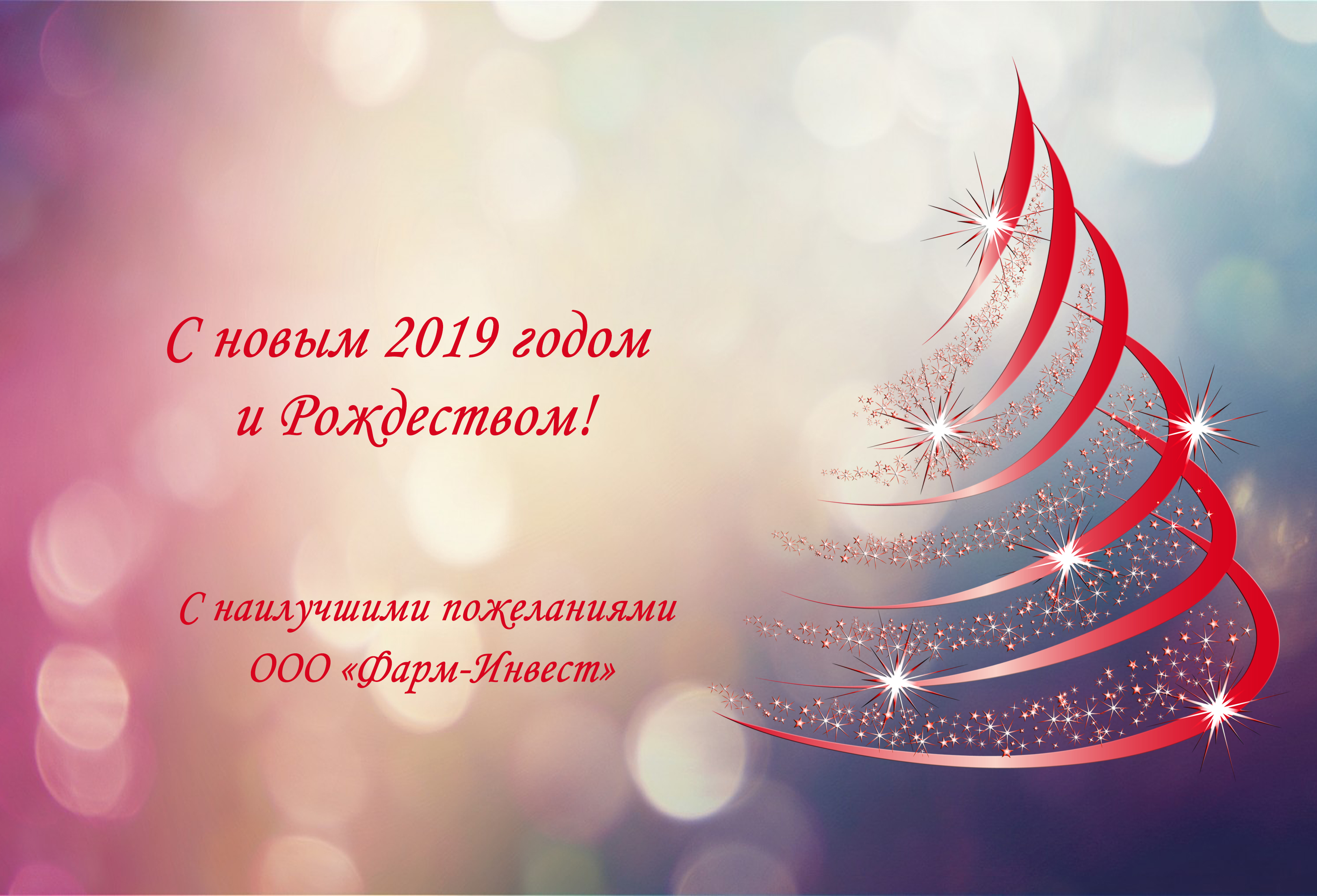 Новогодняя открытка 2019