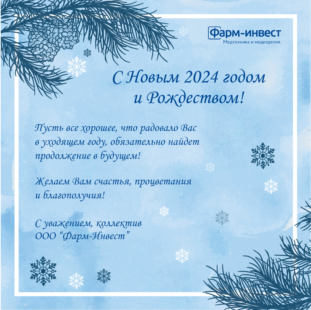 Новогодняя открытка_2024.jpg