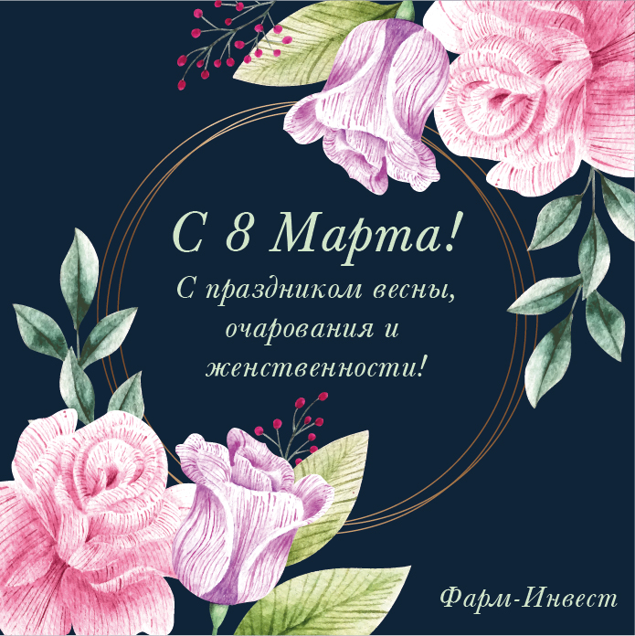 С 8 марта.jpg