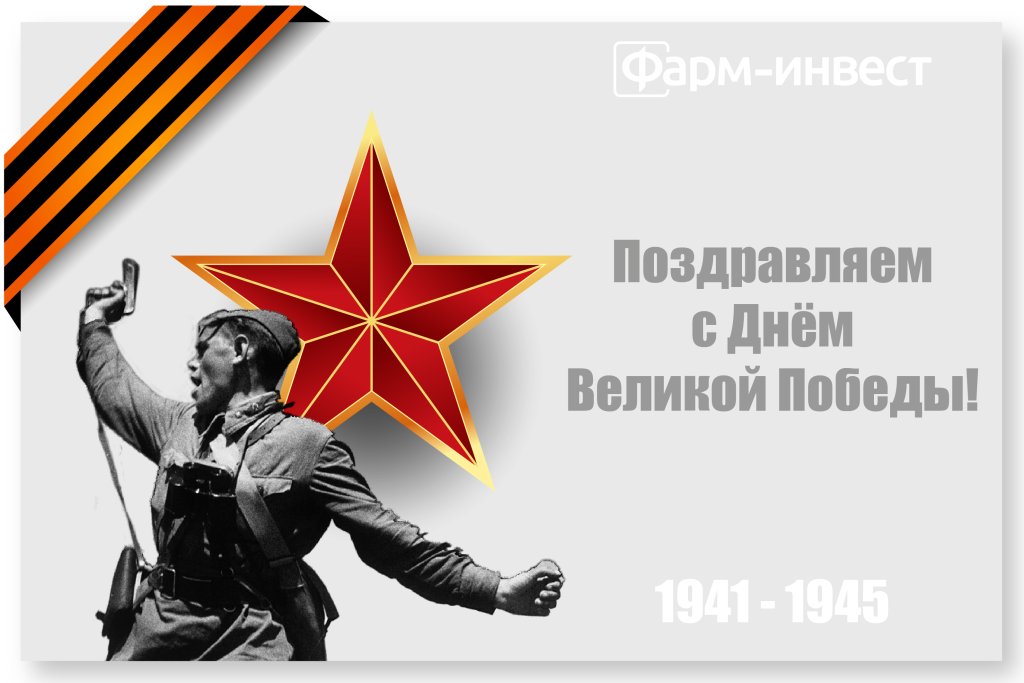 2026.05.09 открытка к новости_Монтажная область 1.jpg