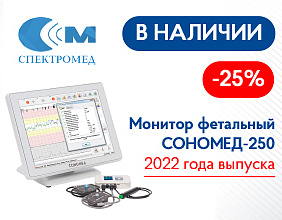 СНИЖЕНА ЦЕНА на монитор СОНОМЕД-250 (2022 г.в.)