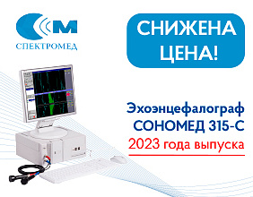 СНИЖЕНА ЦЕНА на СОНОМЕД 315-С (2023 г.в.)