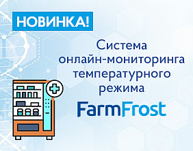 Эксклюзивная новинка: система онлайн-мониторинга FarmFrost