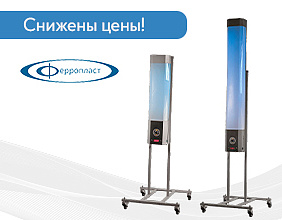 Снижены цены на рециркуляторы Ферропласт!