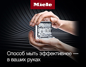 Акция! Автомат Miele PG 8582 по специальной цене!