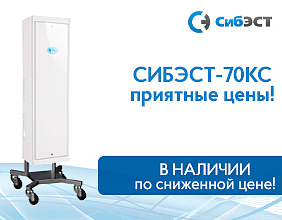 Рециркуляторы СИБЭСТ по сниженной цене!