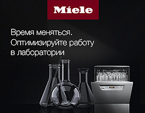 АКЦИЯ на автоматы Miele для лабораторий
