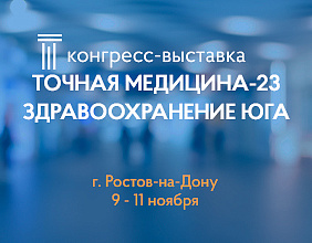 Фарм-Инвест на выставке “Точная медицина-23”!