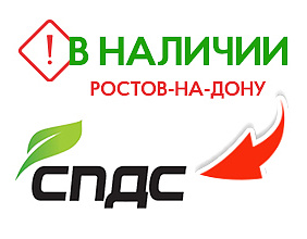 СПДС на складе в Ростове-на-Дону