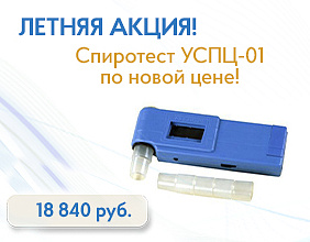 Спирометр УСПЦ-01 по сниженной цене!