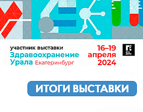 Итоги выставки «Здравоохранение Урала-2024»