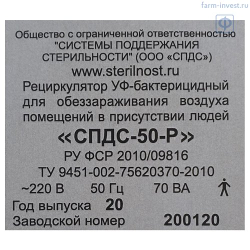 Облучатель-рециркулятор воздуха ультрафиолетовый бактерицидный СПДС-50-Р (1х15) настенно-потолочный