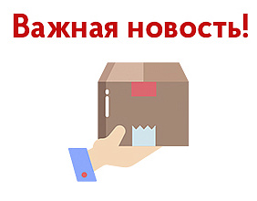 Новые условия по самовывозу