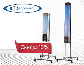 Скидка 10% на рециркуляторы Ферропласт