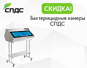 СНИЖЕНЫ ЦЕНЫ на бактерицидные камеры СПДС!