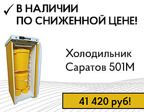 Снижена цена! Холодильник для хранения медотходов Саратов 501М