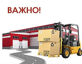 Открытие склада в г. Ростове-на-Дону!