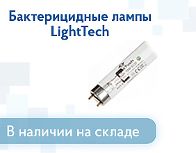 Поступление ламп LightTech на склад!