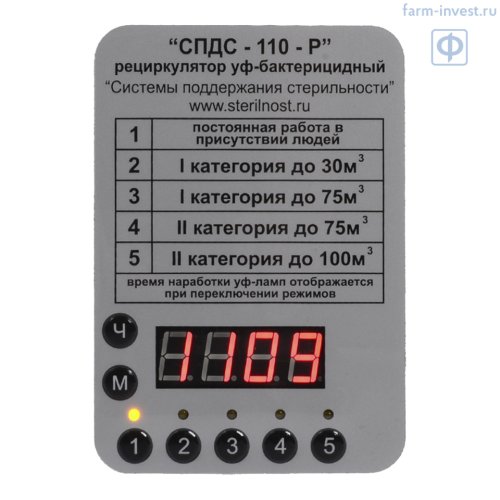 Облучатель-рециркулятор воздуха ультрафиолетовый бактерицидный СПДС-110-Р (5х15) настенный