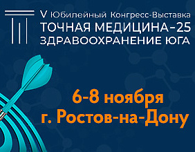 Фарм-Инвест на выставке «Точная медицина-25»! Фарм-Инвест на выставке «Точная медицина-25»!