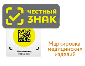 Обязательная маркировка медицинского оборудования
